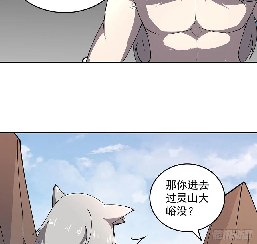 《超凡传》228话 因祸得福 第11页