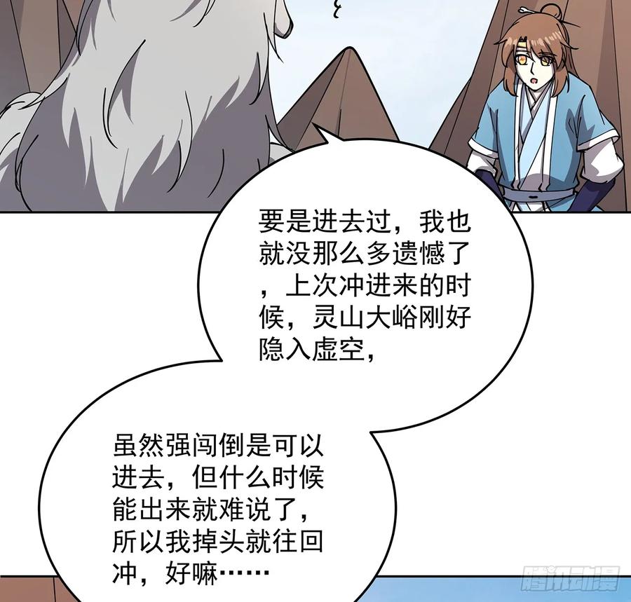 《超凡传》228话 因祸得福 第12页