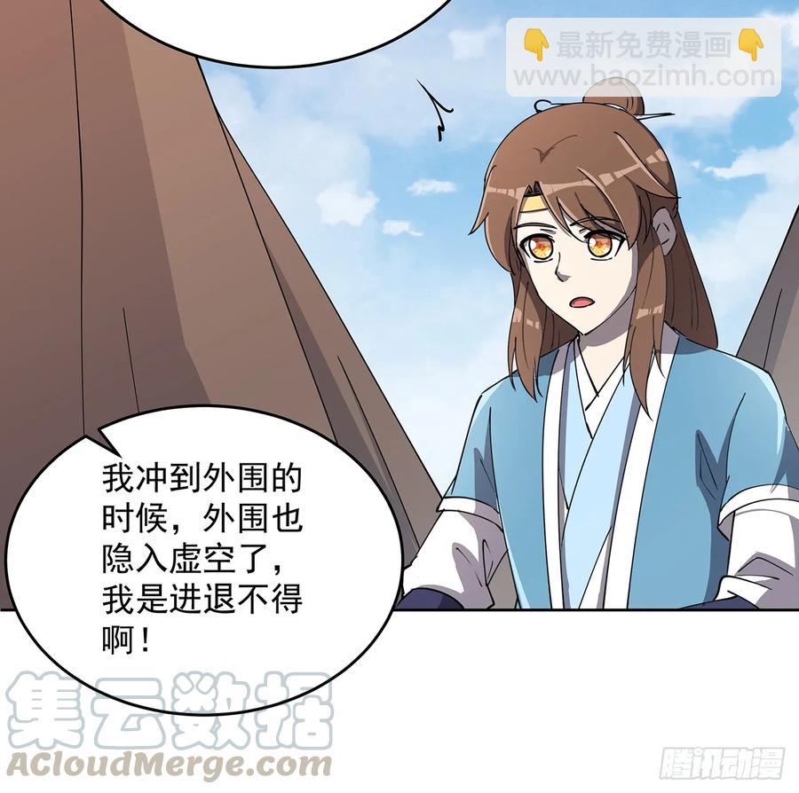 《超凡传》228话 因祸得福 第13页