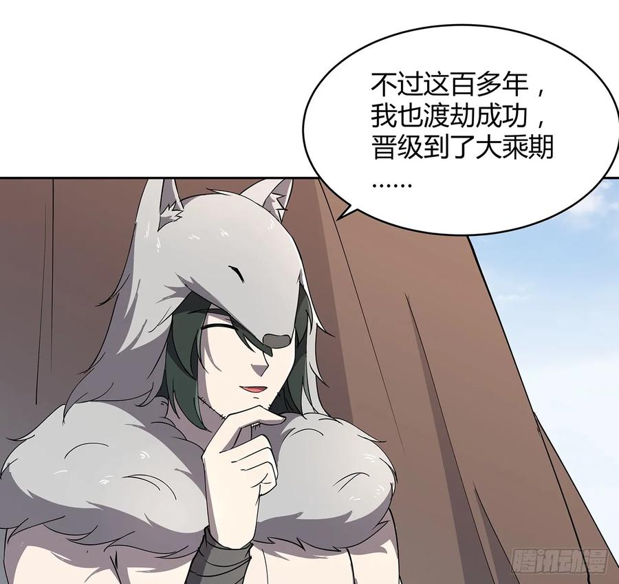 《超凡传》228话 因祸得福 第15页