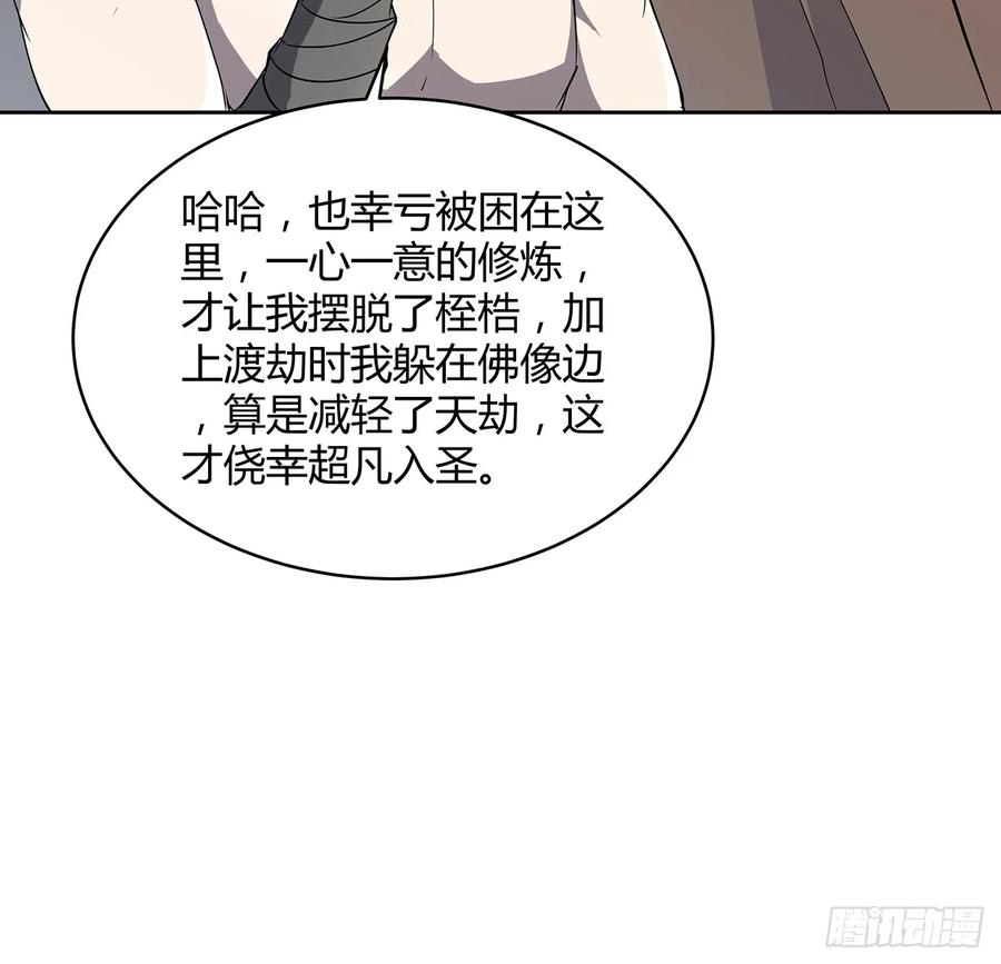 《超凡传》228话 因祸得福 第16页