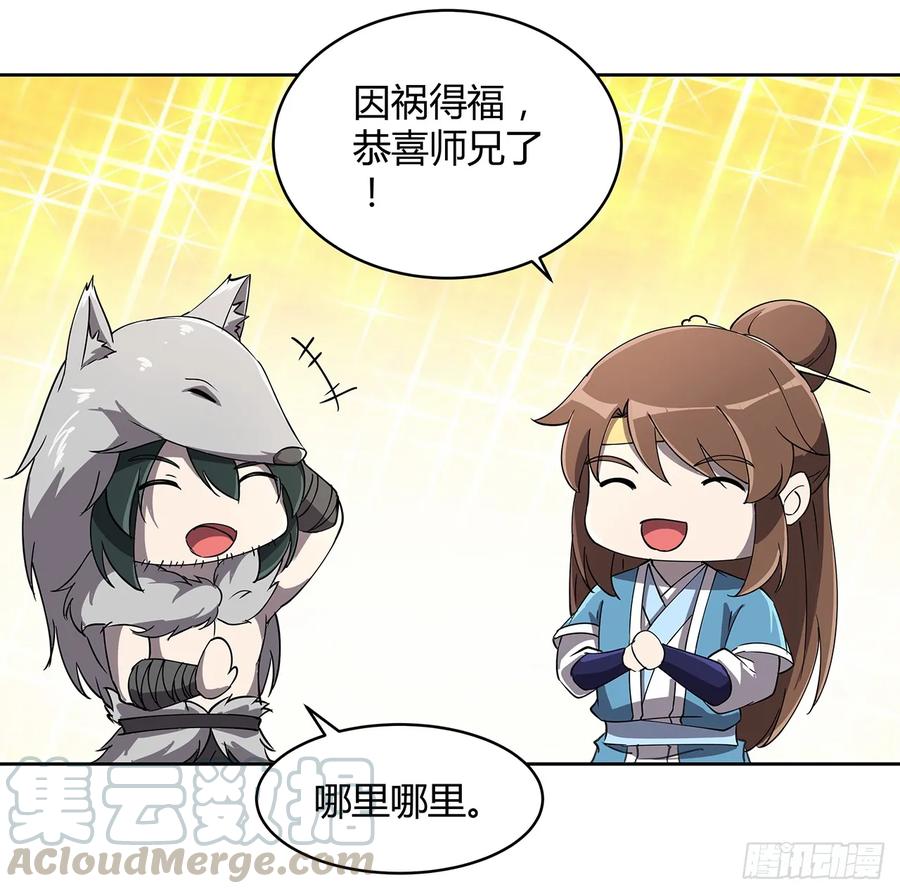 《超凡传》228话 因祸得福 第17页