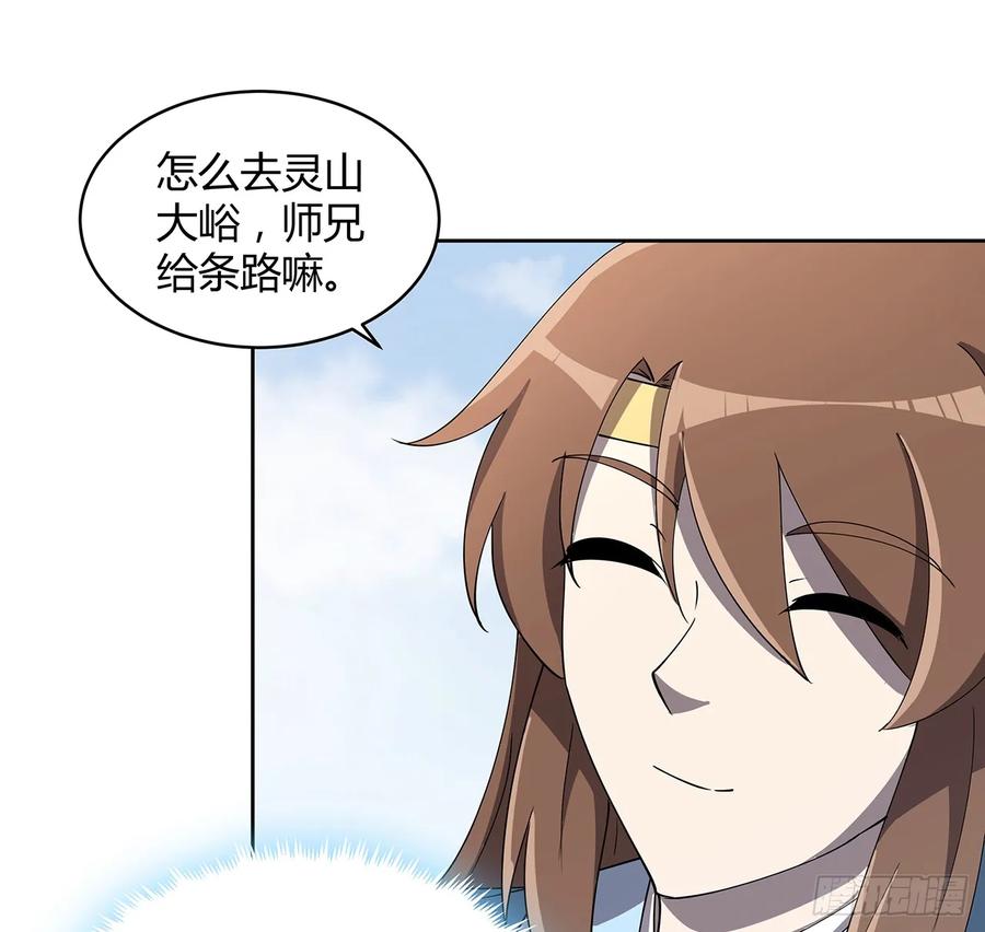 《超凡传》228话 因祸得福 第18页