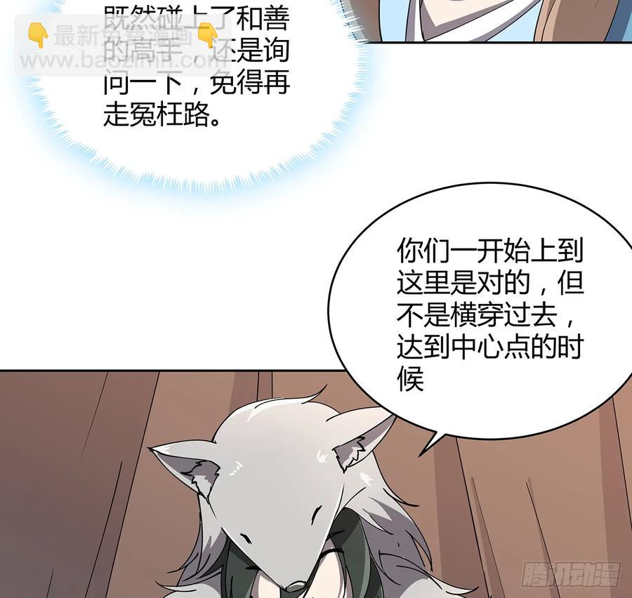 《超凡传》228话 因祸得福 第19页