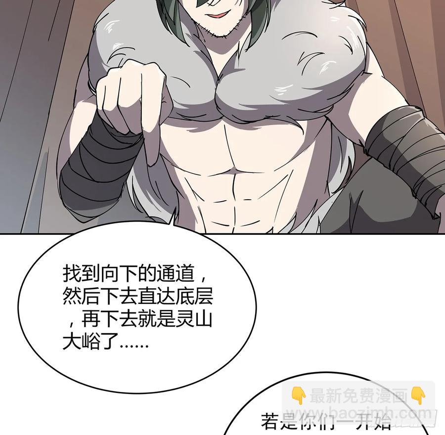 《超凡传》228话 因祸得福 第20页