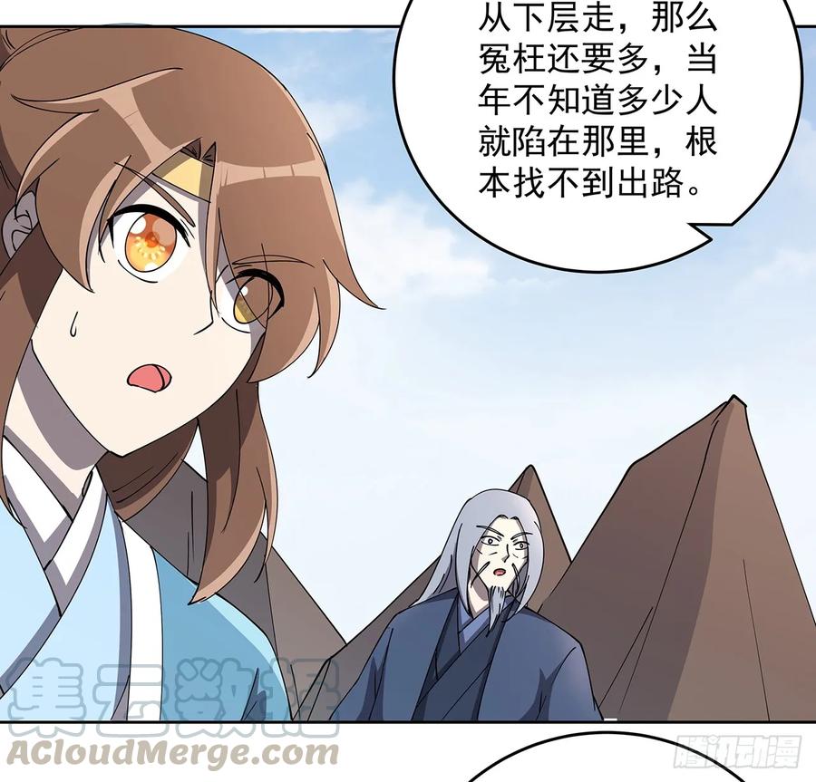 《超凡传》228话 因祸得福 第21页