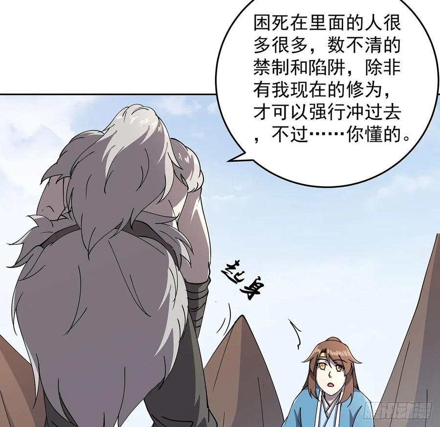 《超凡传》228话 因祸得福 第22页