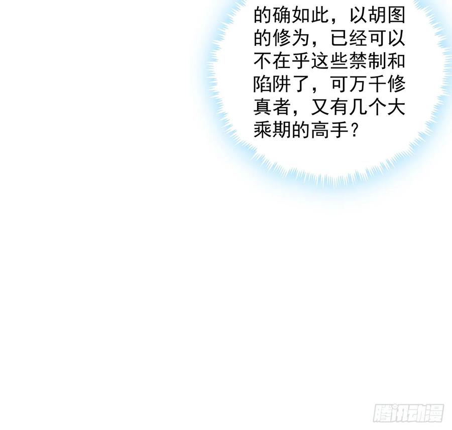 《超凡传》228话 因祸得福 第24页