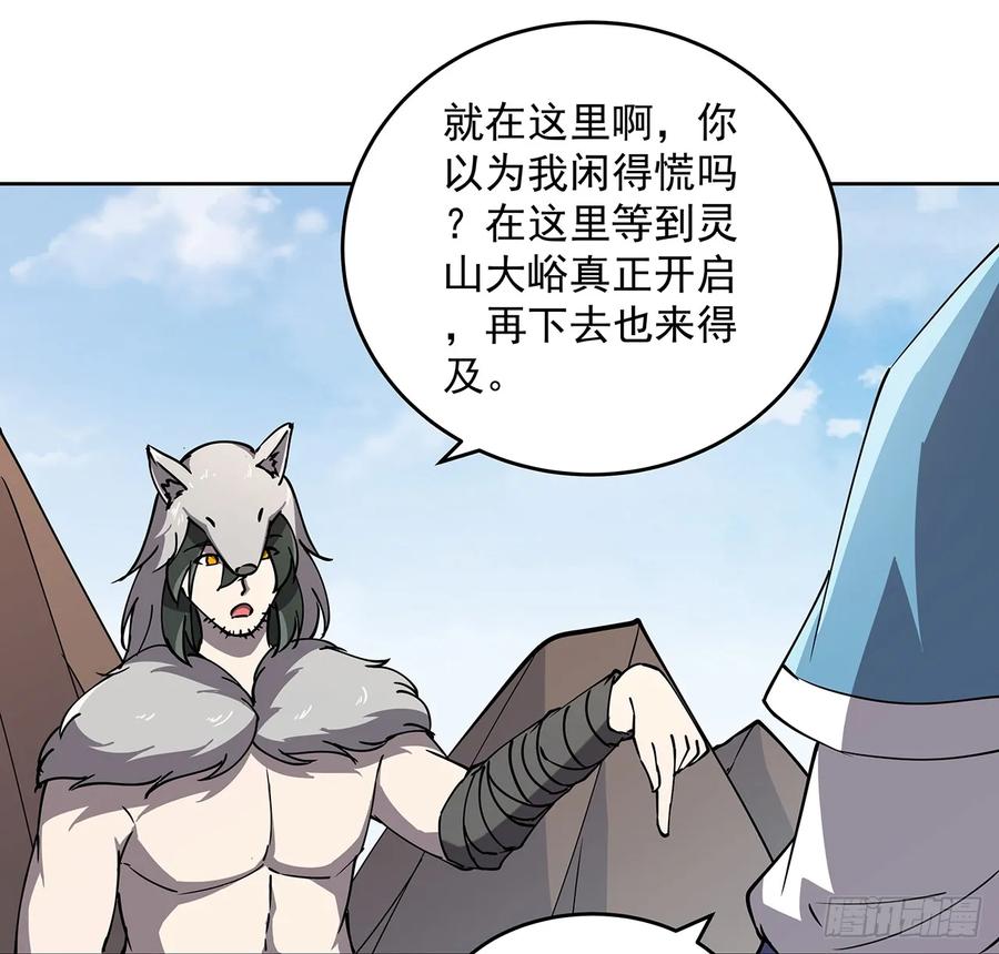 《超凡传》228话 因祸得福 第26页
