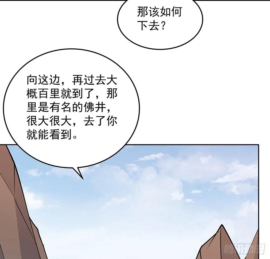 《超凡传》228话 因祸得福 第27页