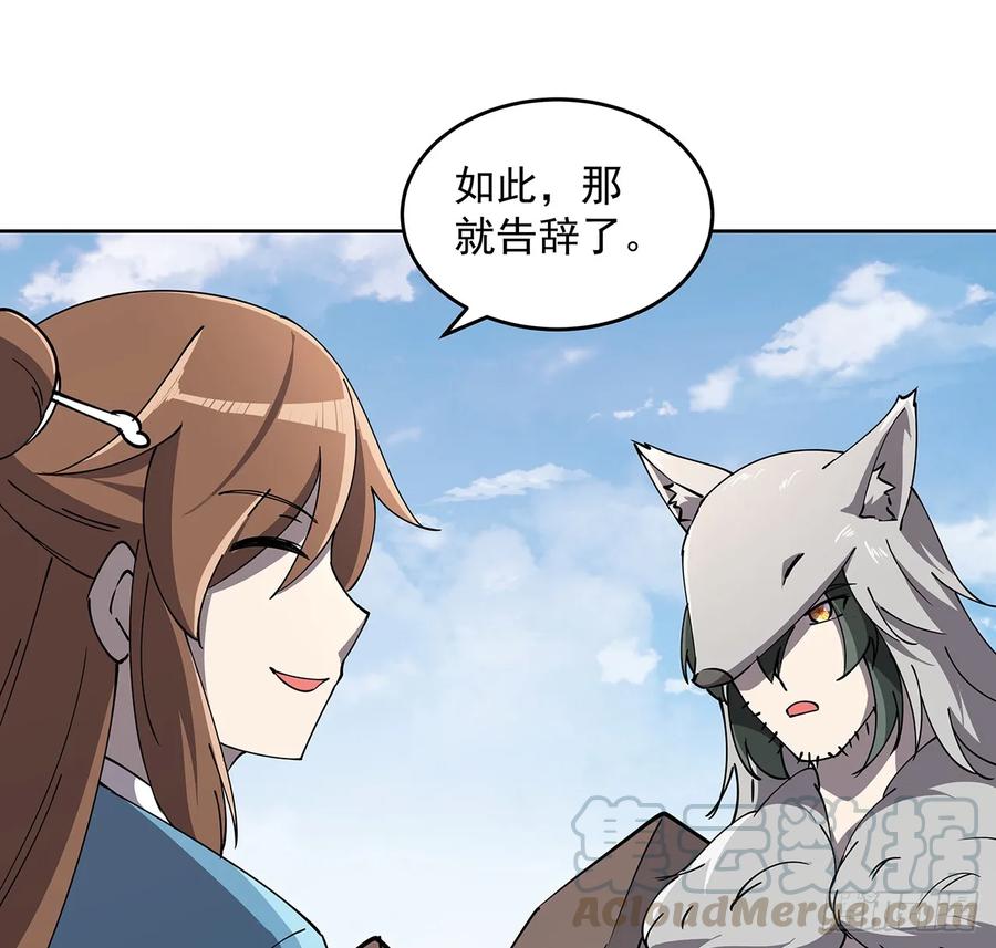 《超凡传》228话 因祸得福 第29页