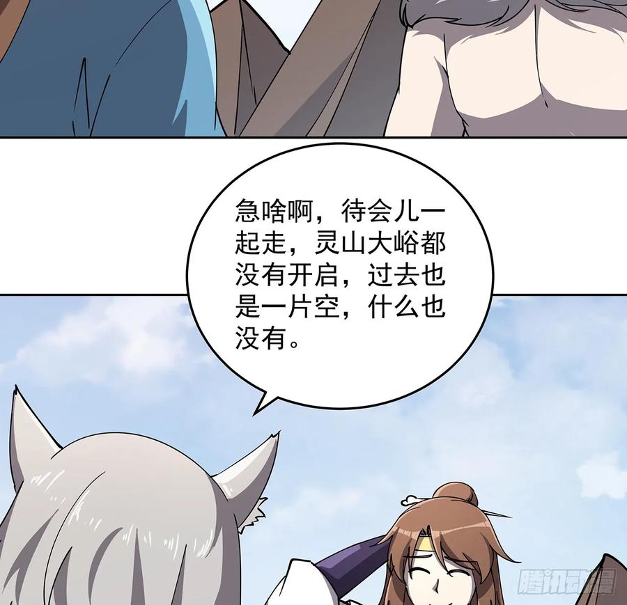 《超凡传》228话 因祸得福 第30页