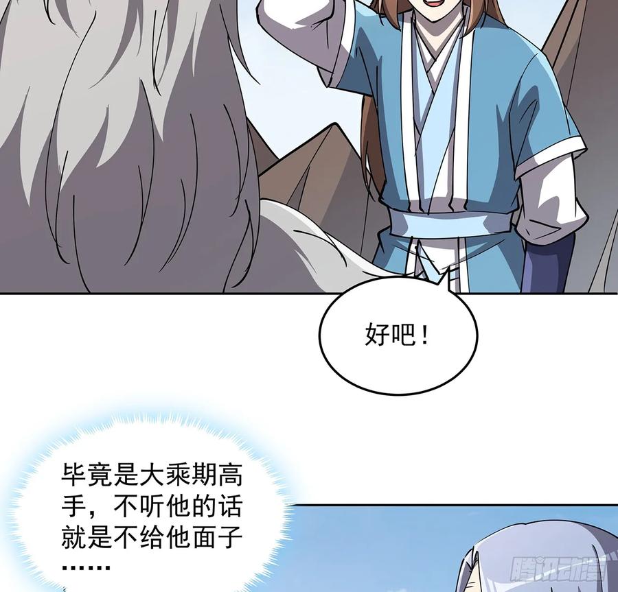《超凡传》228话 因祸得福 第31页