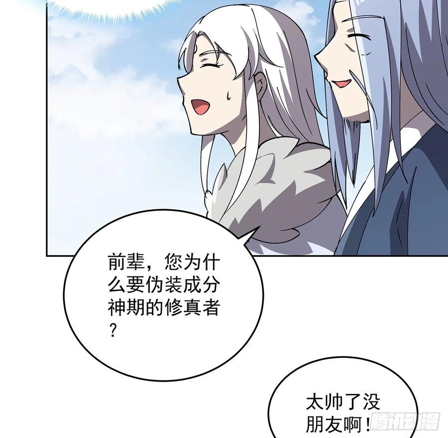 《超凡传》228话 因祸得福 第32页