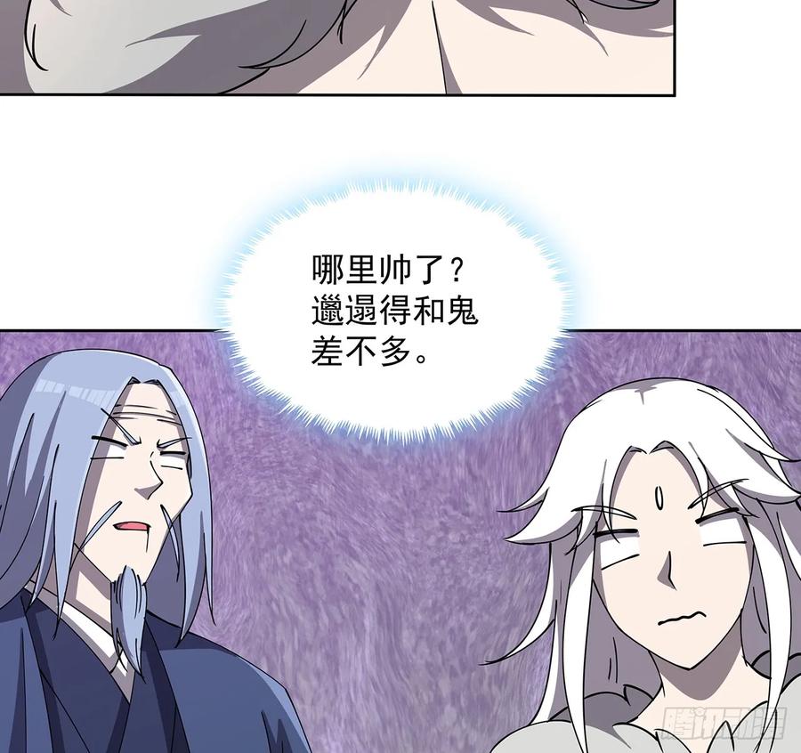 《超凡传》228话 因祸得福 第34页