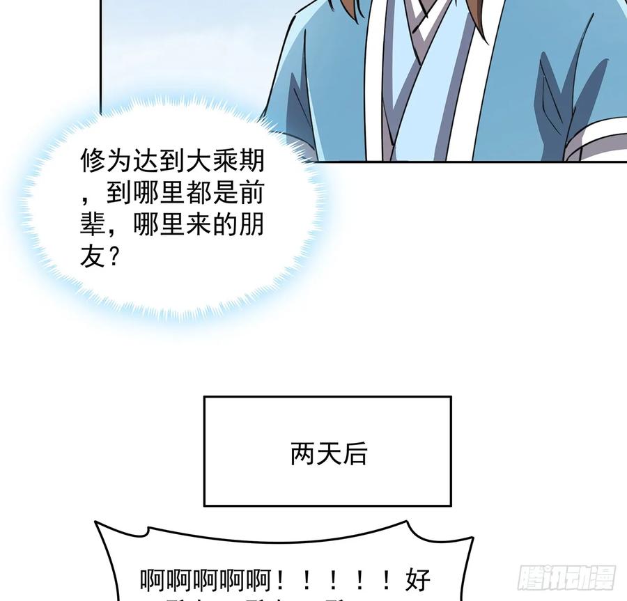 《超凡传》228话 因祸得福 第36页