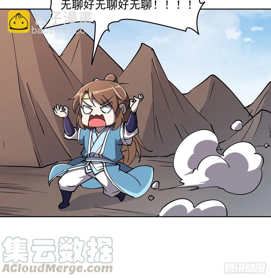 《超凡传》228话 因祸得福 第37页