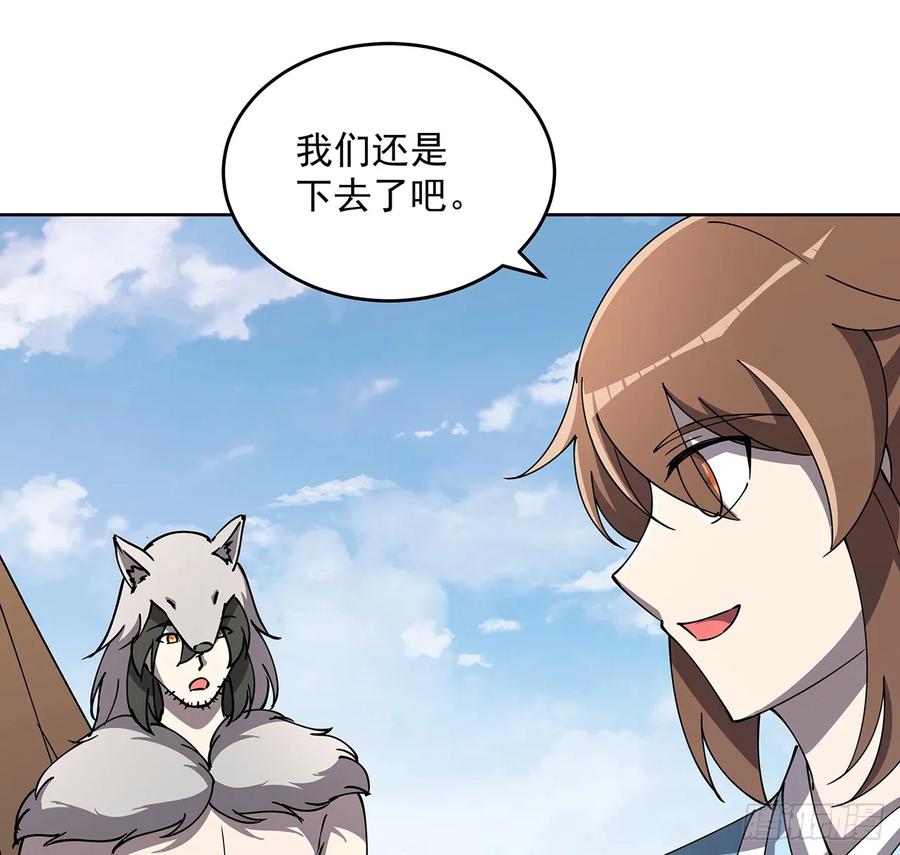 《超凡传》228话 因祸得福 第38页
