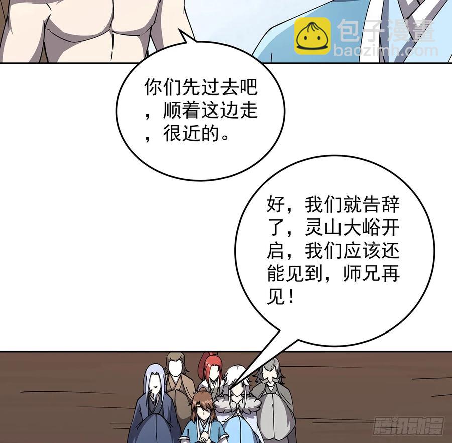《超凡传》228话 因祸得福 第39页
