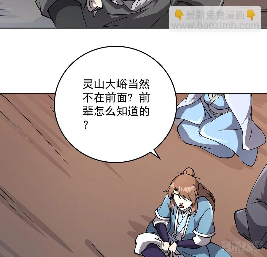 《超凡传》228话 因祸得福 第3页