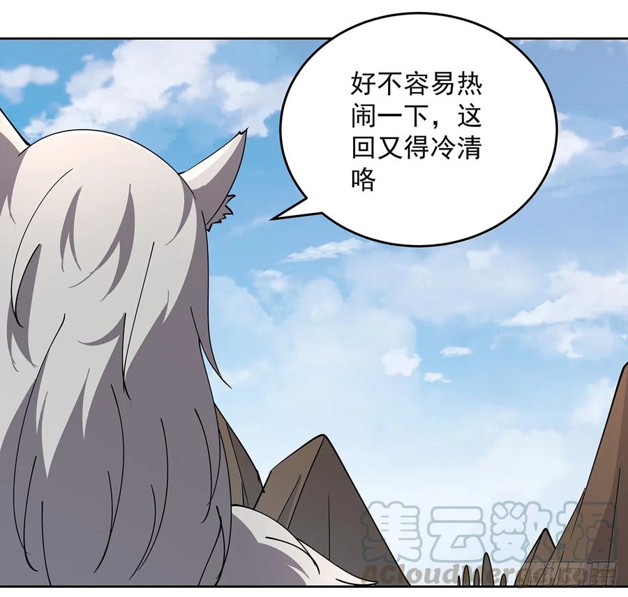 《超凡传》228话 因祸得福 第41页