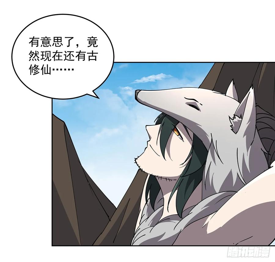 《超凡传》228话 因祸得福 第42页