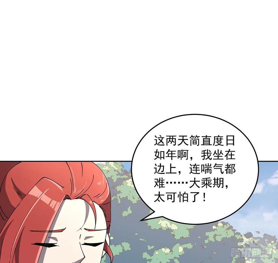 《超凡传》228话 因祸得福 第43页