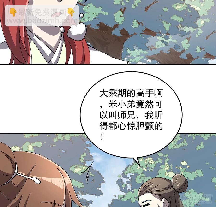 《超凡传》228话 因祸得福 第44页