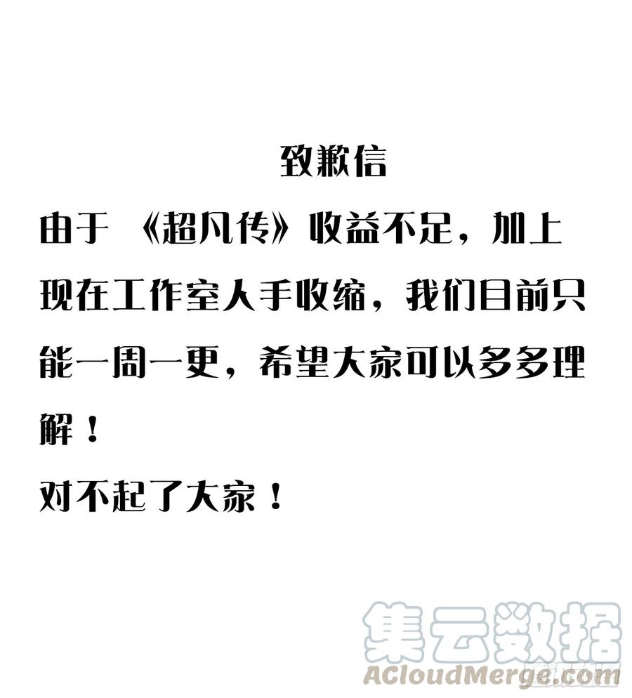 《超凡传》228话 因祸得福 第49页