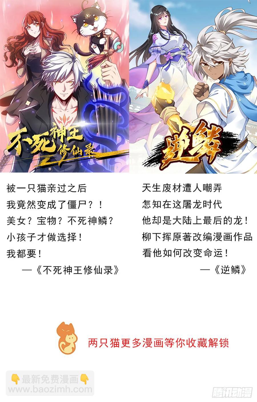 《超凡传》228话 因祸得福 第50页