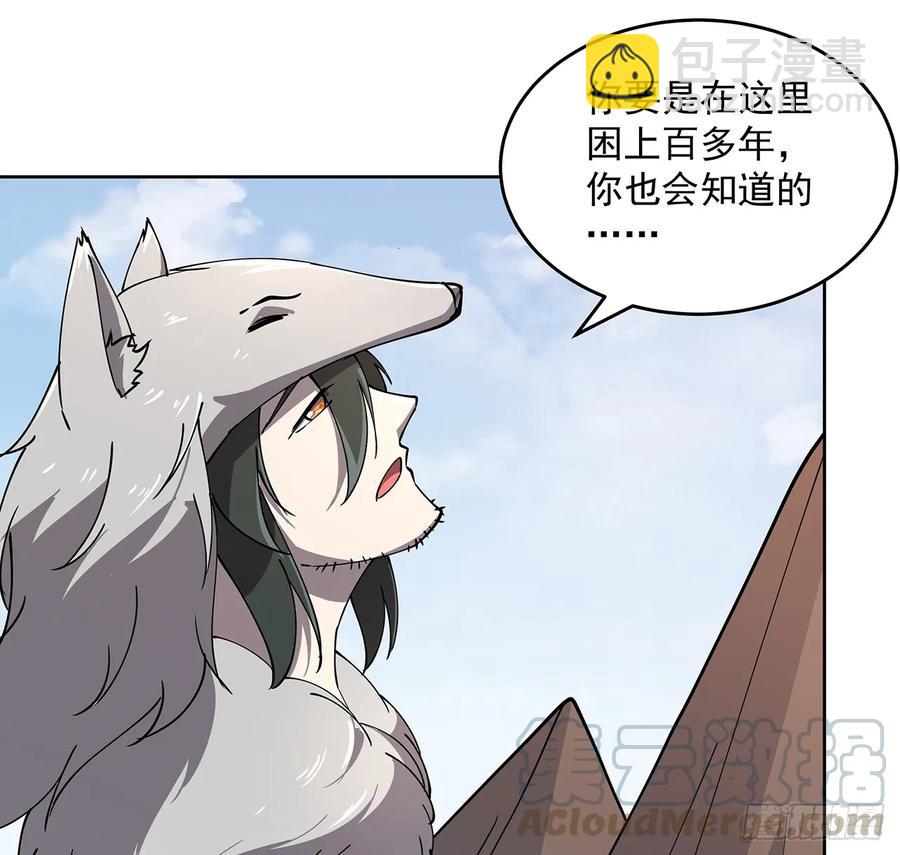 《超凡传》228话 因祸得福 第5页
