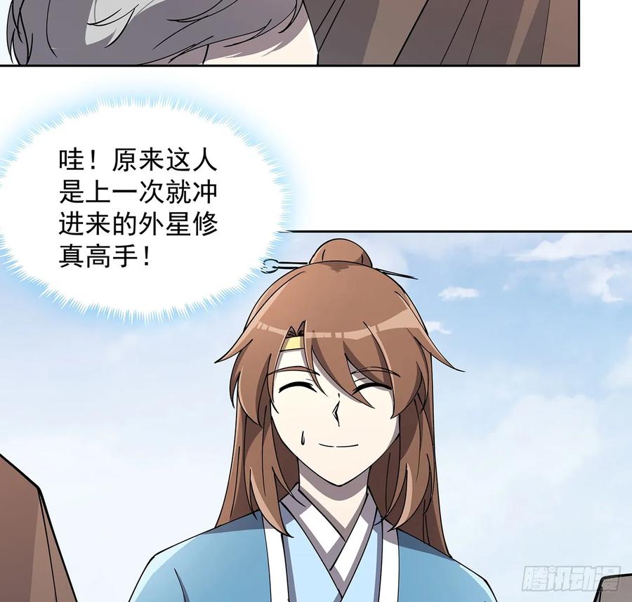 《超凡传》228话 因祸得福 第6页