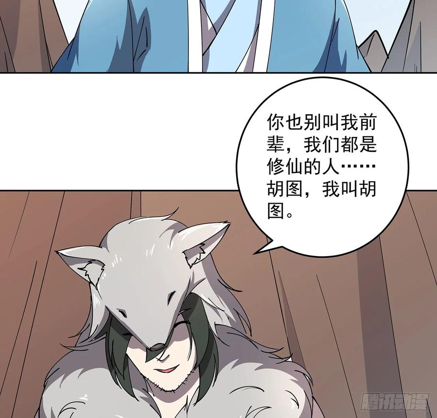 《超凡传》228话 因祸得福 第7页