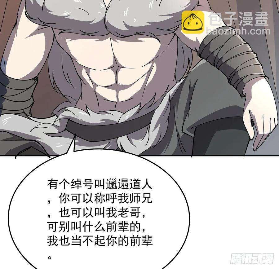 《超凡传》228话 因祸得福 第8页