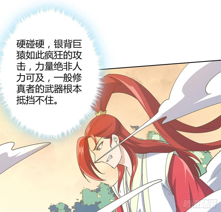 《超凡传》225话 猿猴现形 第18页