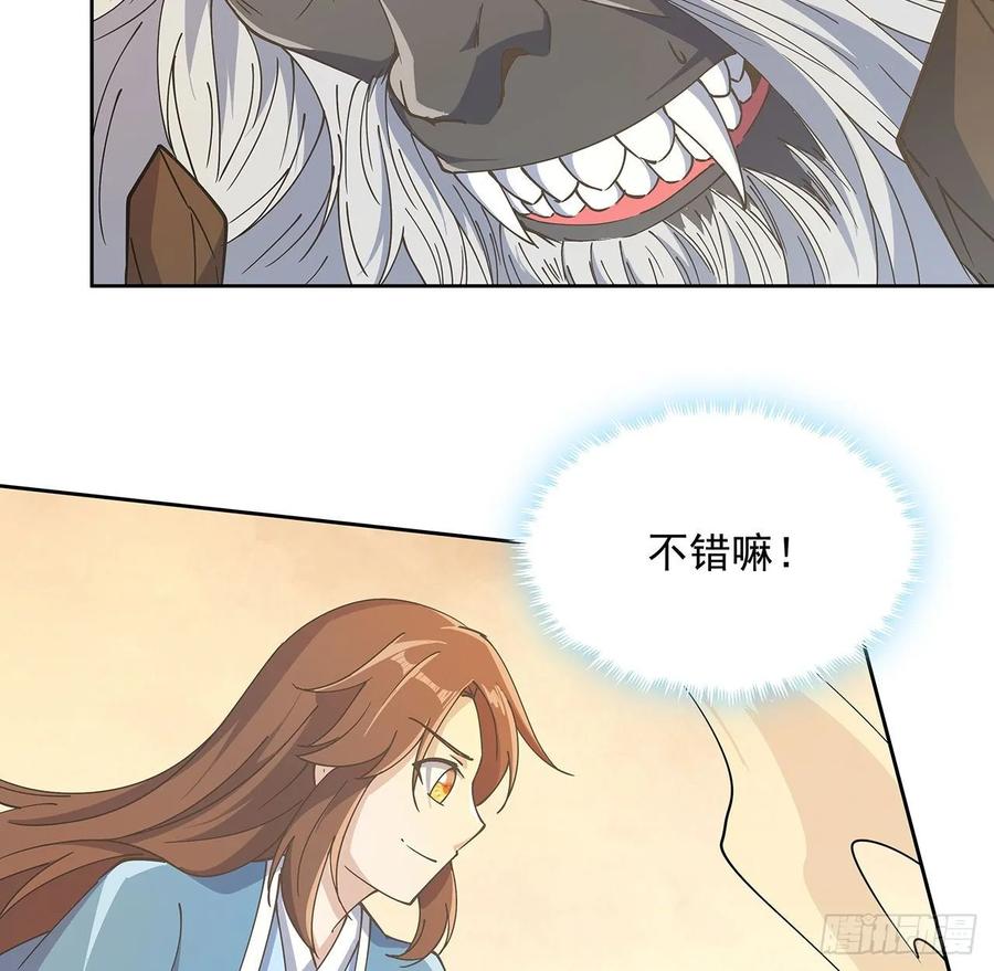 《超凡传》225话 猿猴现形 第23页