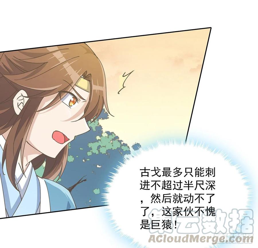 《超凡传》225话 猿猴现形 第33页