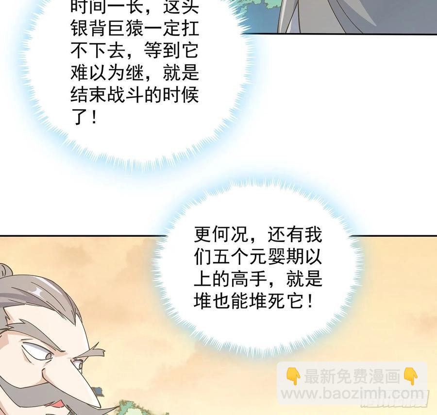 《超凡传》225话 猿猴现形 第39页