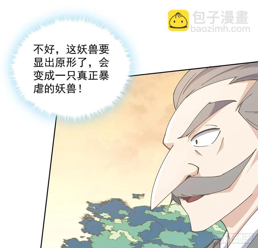 《超凡传》225话 猿猴现形 第43页