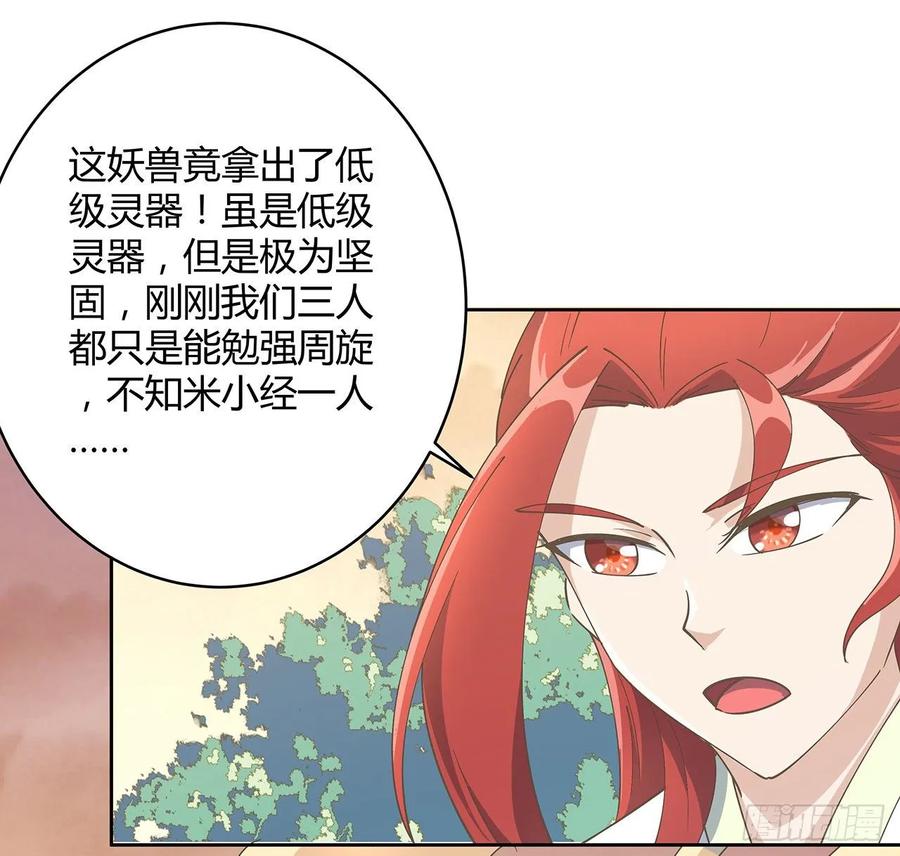 《超凡传》225话 猿猴现形 第6页