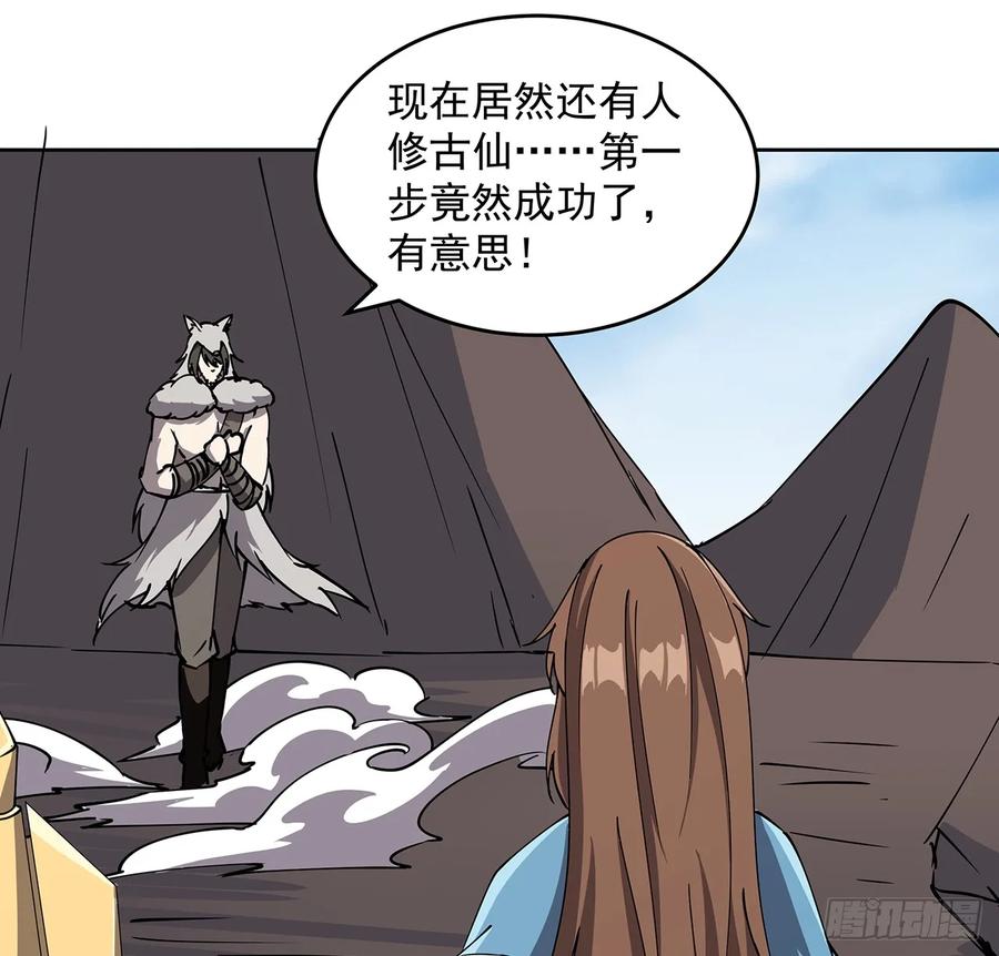 《超凡传》227话 大乘期？！ 第27页