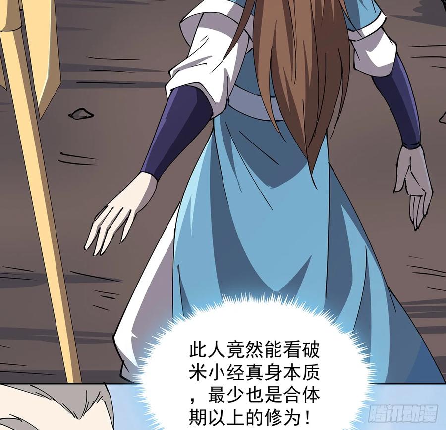 《超凡传》227话 大乘期？！ 第28页