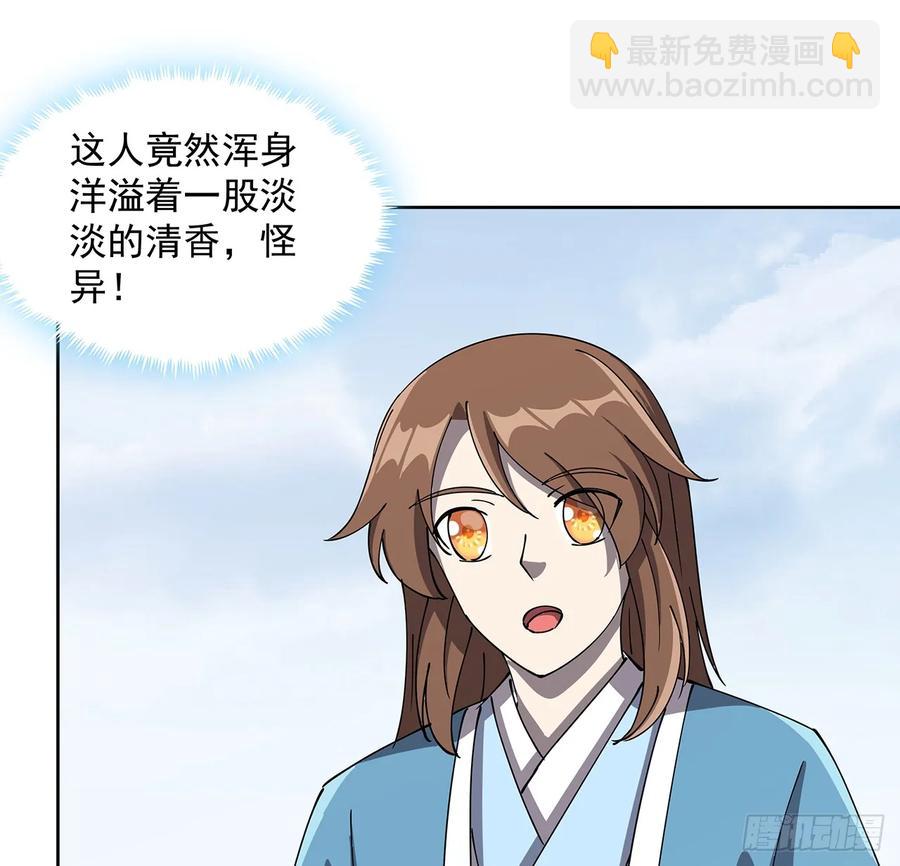 《超凡传》227话 大乘期？！ 第30页