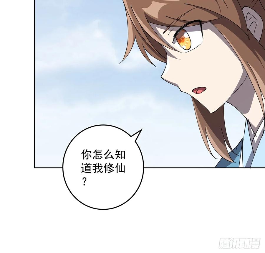 《超凡传》227话 大乘期？！ 第36页