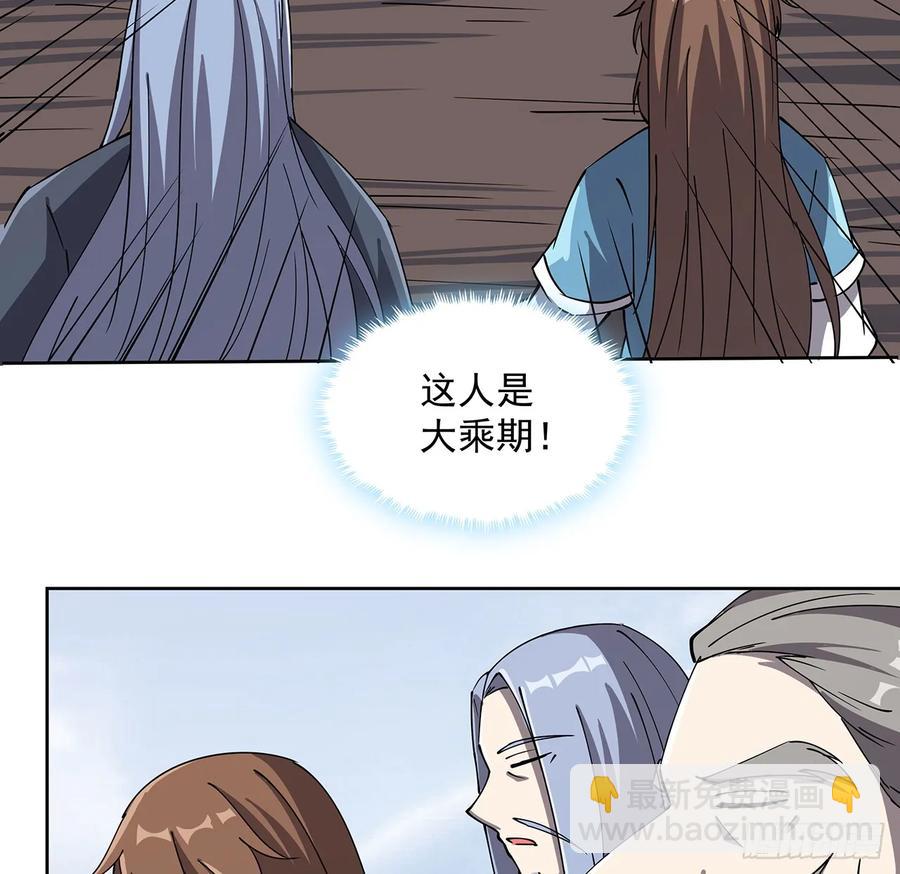 《超凡传》227话 大乘期？！ 第40页