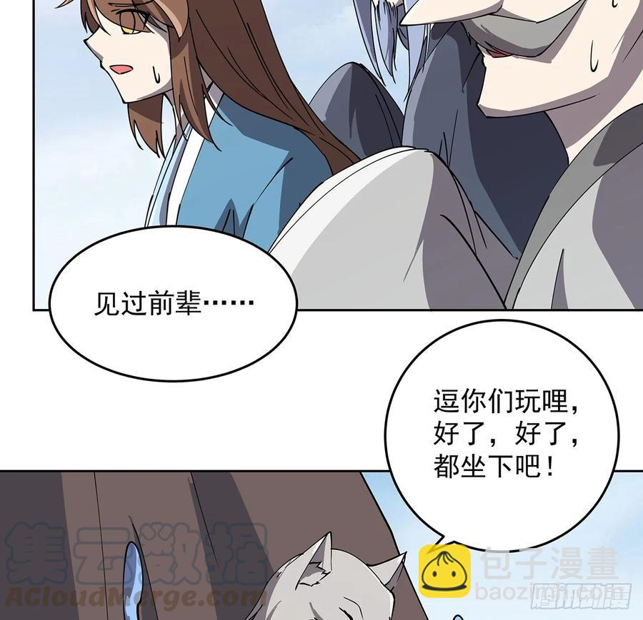 《超凡传》227话 大乘期？！ 第41页