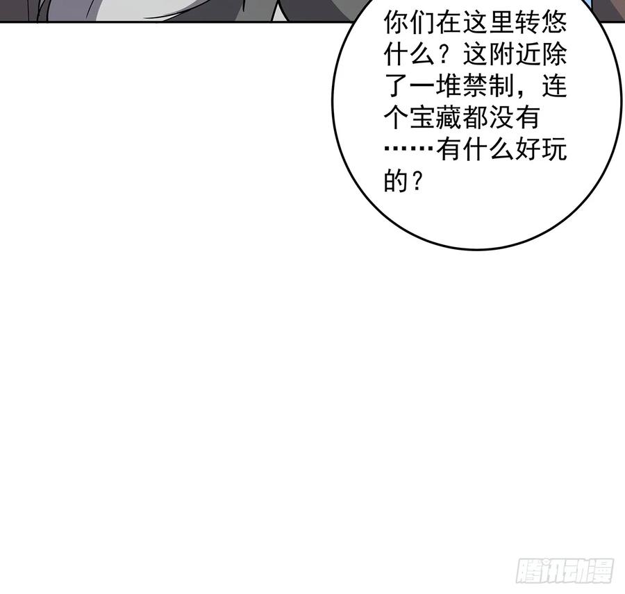 《超凡传》227话 大乘期？！ 第43页