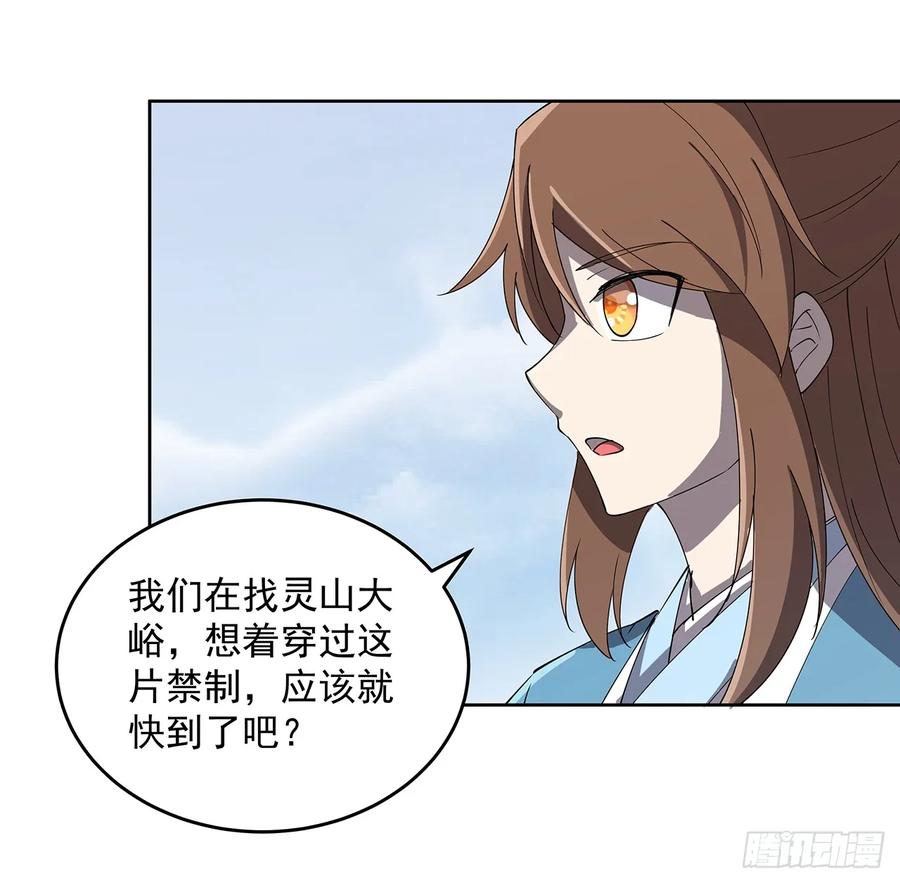 《超凡传》227话 大乘期？！ 第44页