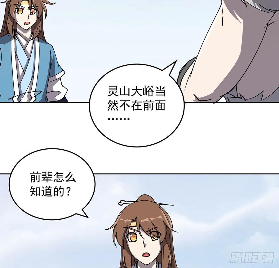 《超凡传》227话 大乘期？！ 第47页