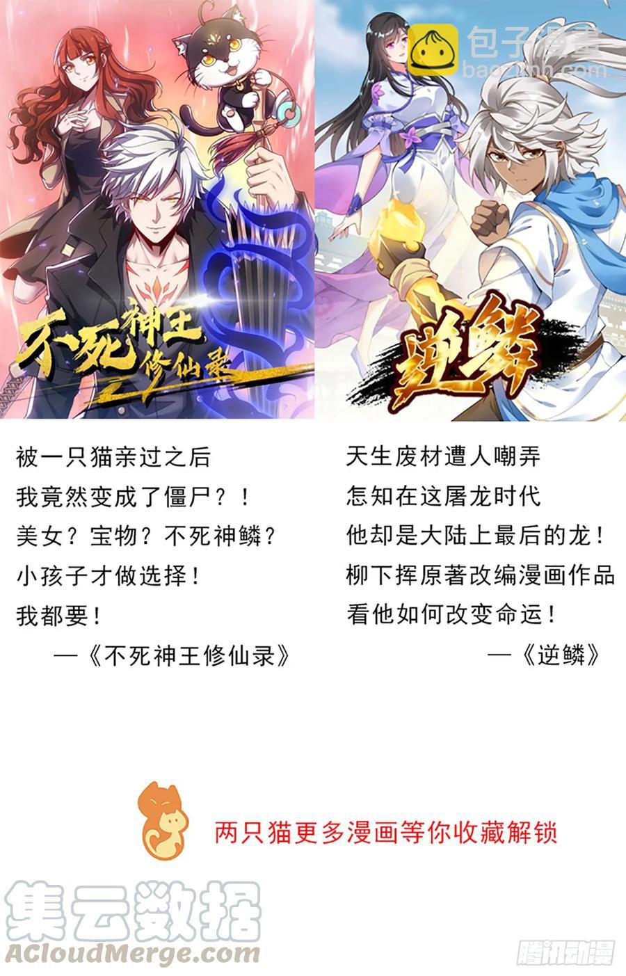 《超凡传》227话 大乘期？！ 第49页